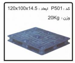 پالت های پلاستیکی کد:p501