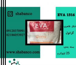 واردات، تامین و فروش EVA 1316