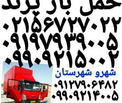 زیبا بارپرند ✓باربری پرند ✓اتوبار زیبا بارپرند ✓حمل بارپرند✓