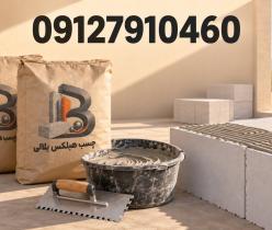 عرضه چسب مخصوص بلوک هبلکس با کیفیت ممتاز