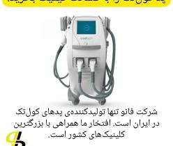 پد کرایولیپولیز کول تک cool tech