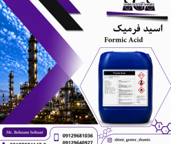 فروش فرمیک اسید با بهترین قیمت 