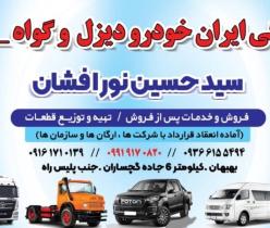 ارسال کلیه قطعات کامیون های فوتون به سراسر کشور