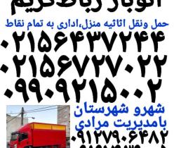 شماره تلفن باربری رباط‌کریم(باربری اتحادیه رباط‌کریم حمل بار