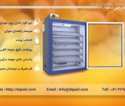 دستگاه جوجه کشی بلدرچین دماوند