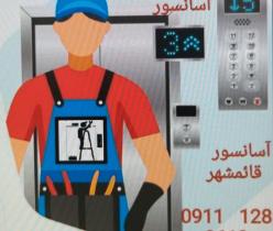 آسانسور قائمشهر 