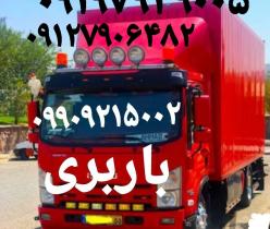 باربری الهیه اسلامشهر✓✓باربری الهیه اسلامشهر اتوبار الهیه ✓✓
