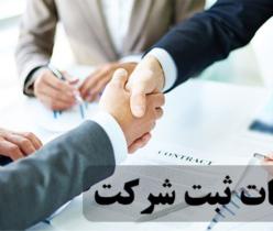 عرشین حامی؛ ارائه‌دهنده خدمات تخصصی ثبت شرکت و امور حقوقی