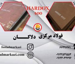 ورق هاردوکس 400، ورق ضد سایش هاردوکس، Hardox 400