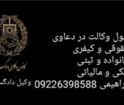 وکیل پایه یک دادگستری