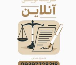 عریضه نویسی آنلاین