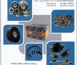 لوازم یدکی انواع خودرو