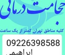 حجامت تخصصی و بادکش کل تهران