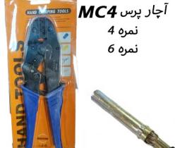 آچار پرس کانکتور mc4 خورشیدی 