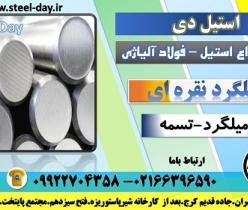 میلگرد نقره ای-گرد نقره ای- فولاد ابزار سردکار – میلگرد 2210-فولاد روشن – فولاد نقره ای