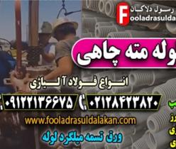 لوله مته چاهی-قیمت لوله مته چاهی-فروش لوله مته چاهی