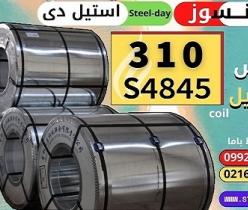 ورق نسوز 310s4845- استنلس استیل- کویل استیل 310s 