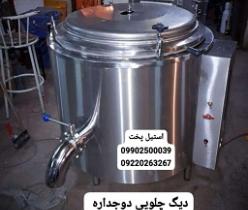 دیگ چلوپز و خورشت پز صنعتی