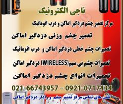 تعمیر چشم دزدگیر اماکن
