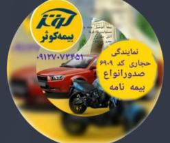 مشاوره و صدور انواع بیمه نامه