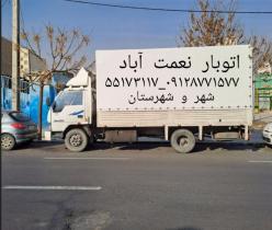 اتوبارنعمت آباد ۰۲۱۵۵۱۷۳۱۱۷ باربری نعمت آباد