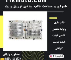کارخانه ساخت قالب بادی و تولید محصول با کیفیت بالا 