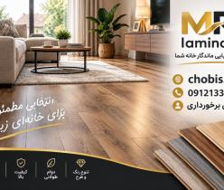 فروش پارکت ایشیک ترکیه | استاندارد AC4 و گارانتی ۱۵ سال