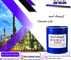 خرید و فروش اسید کرومیک صنعتی 