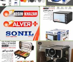 تولید و بازرگانی لوازم خانگی سونیل