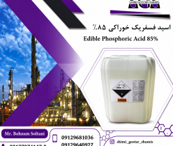 خرید اسید فسفریک 85 درصد خوراکی با کیفیت 