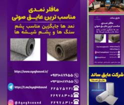 عایق‌بندی صوتی دیوارهای مشترک، سقف‌ها و کف