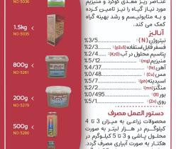 فروش کودمیکرومکس پودری 