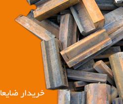 خریدار ضایعات آهن مس, آلومینیم, کارخانه خرید ضایعات آهن, قیمت ضایعات میلگرد
