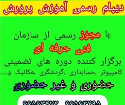 اخذ مدرک دیپلم و پیش دانشگاهی به صورت آسان و سریع