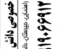 آموزشگاه ریاضی قم دانش پژوهان