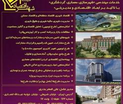 تدوین طرح شهرسازی، امکان‌سنجی و توجیهی کمیسیون ماده پنج