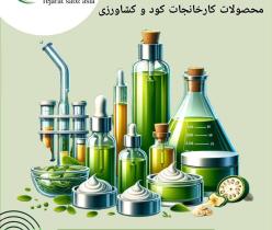 خرید و فروش کود کشاورزی با کیفیت 