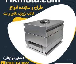 سفارش ساخت قالب بادی و انواع روش های قالب گیری بادی