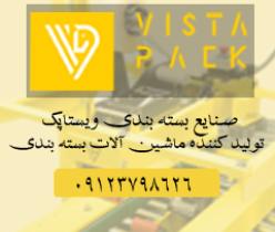 دقت و سرعت در بسته‌بندی با دستگاه‌های چسب‌زن ویستا پک