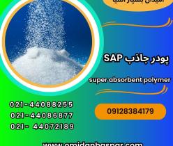 فروش سوپر جاذب چینی ( هیدروژل)