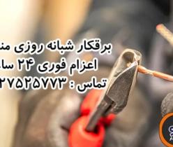 فازینو سامانه ی اعزام برقکار