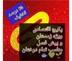 پکیج اقتصادی کود زمستانه