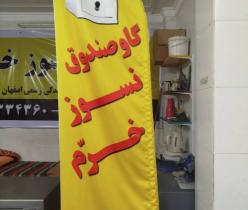 گاوصندوق خرم،نمایندگی گاوصندوق خرم