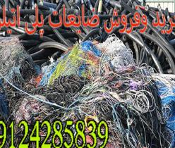 خریدار ضایعات پلاستیک،خرید و فروش ضایعات زنده بار