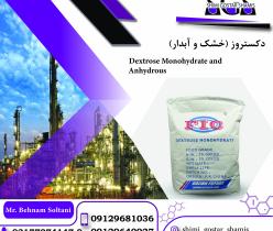 فروش ویژه دکستروز (خشک و آبدار)