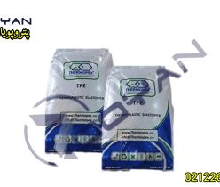 فروش ویژه ترموپلاستیک TPE