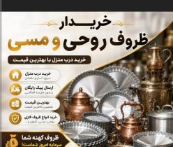  خریدار ظروف مسی دیگ آلومینیوم باباسکول دیجیتال در محل شما