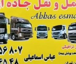 باربری بین شهری خادم بار
