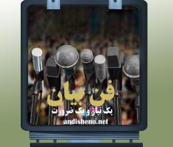آموزش فن بیان ومهارت های ارتنباطی