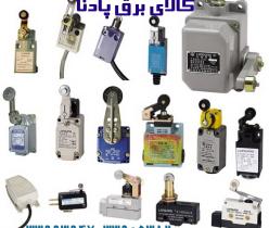 میکروسوئیچ- لیمیت سوییچ و کلید پدالی